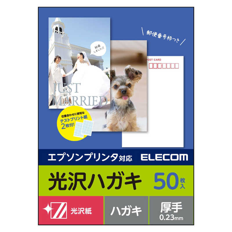 【商品解説】●用紙サイズ：はがきサイズ（100mm×148mm）●用紙枚数：50枚入り●用紙タイプ：光沢紙●カラー：ホワイト●紙厚：0．23mm●坪量：186g／m2●白色度：98％●お探しNo．：L42【スペック】●型式：EJH-EGNH50（EJHEGNH50）●JANコード：4549550108089サイズ：はがき一片サイズ：100×148厚さ：186 g/m2（0.23 mm）入数：50枚入りこの商品は宅配便でお届けする商品です出荷可能日から最短日時でお届けします。※出荷完了次第メールをお送りします。配送サービス提供エリアを調べることができます「エリア検索」をクリックして、表示された画面にお届け先の郵便番号7桁を入力してください。ご購入可能エリア検索お買い上げ合計3,980円以上で送料無料となります。※3,980円未満の場合は、一律550円（税込）となります。●出荷可能日から最短日時でお届けします。（日時指定は出来ません。）　※お届け時に不在だった場合は、「ご不在連絡票」が投函されます。　「ご不在連絡票」に記載された宅配業者の連絡先へ、再配達のご依頼をお願いいたします。●お届けは玄関先までとなります。●宅配便でお届けする商品をご購入の場合、不用品リサイクル回収はお受けしておりません。●全て揃い次第の出荷となりますので、2種類以上、または2個以上でのご注文の場合、出荷が遅れる場合があります。詳細はこちら■商品のお届けについて商品の到着日については、出荷完了メール内のリンク（宅配業者お荷物お問い合わせサービス）にてご確認ください。詳しいお届け目安を確認する1度の注文で複数の配送先にお届けすることは出来ません。※注文時に「複数の送付先に送る」で2箇所以上への配送先を設定した場合、すべてキャンセルとさせていただきます。