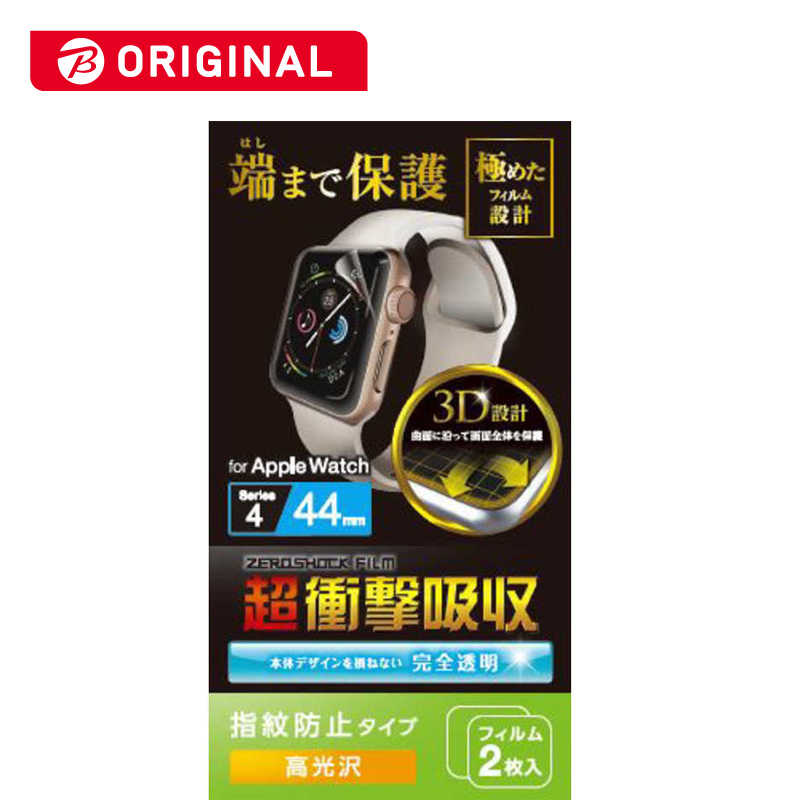 エレコム ELECOM Apple Watch(44mm)用保護フィルム BK-44FLAFPRG 【ビックカメラグループオリジナル】