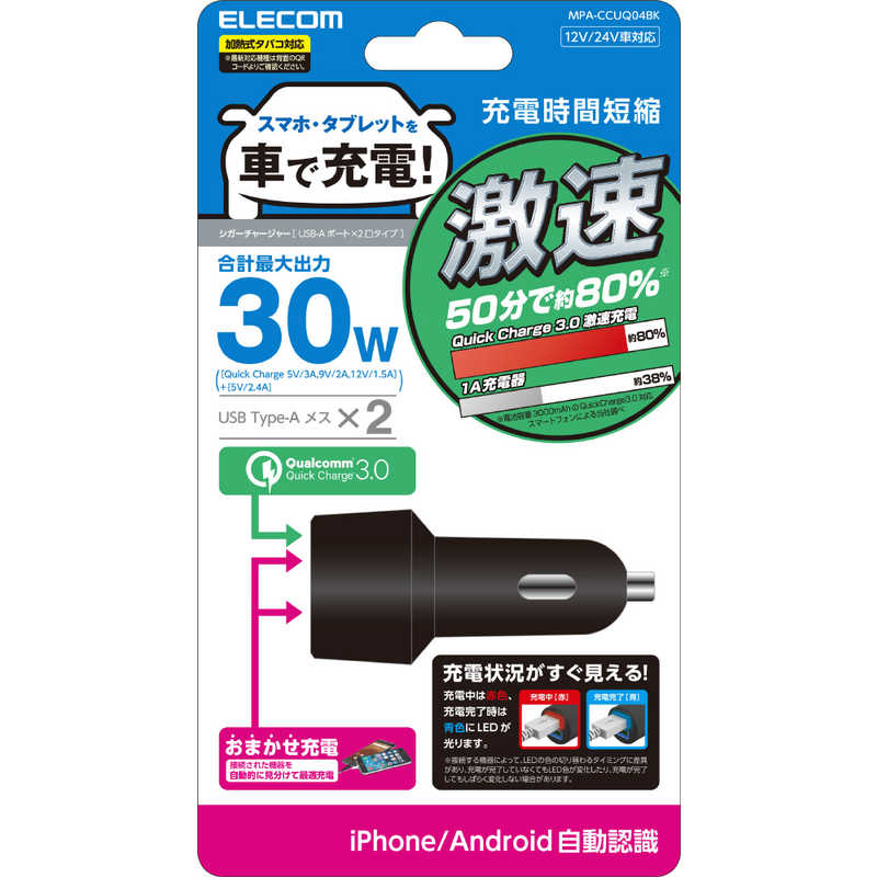 エレコム　ELECOM　シガーチャージャー　2USBポート（自動識別）　QuickCharge3．0＋USB1ポート　MPA-CCUQ04BK ブラック