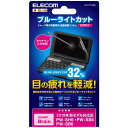 エレコム ELECOM 電子辞書フィルム/ブルーライトカット/2019年モデル/SHARP DJP-TP033BL