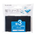 エレコム　ELECOM　電池ケース／単3用／ブラック　BC-CELL01BK