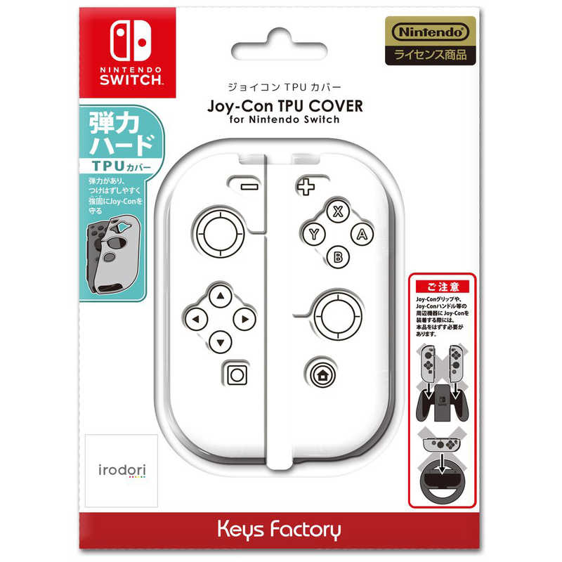 Nintendo Switch, 周辺機器  JoyCon TPU COVER for Nintendo Switch NJT-001-8