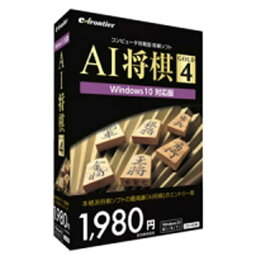 イーフロンティア　〔Win版〕　AI　将棋　GOLD　4　Windows　10対応版　AIシヨウギ GOLD 4