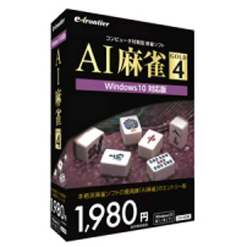 イーフロンティア 〔Win版〕 AI麻雀 GOLD 4 Windows 10対応版 AIマージヤン GOLD 4