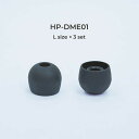 ラディウス イヤーピース deep mount earpiece 単品（L） HP-DME01K