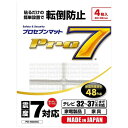 プロセブン 耐震マット(耐震荷重目安48kg:テレビ32から37V型向け、家電製品や家具にも対応)4枚入り PB-N3044C