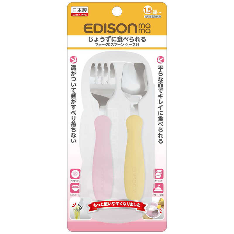 エジソン販売　フォーク＆スプーン　ケース付　マンゴ＆ピーチ