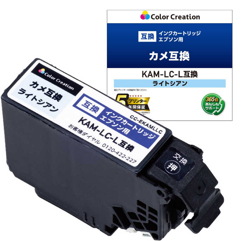 カラークリエーション　EPSON／KAM−LC−L互換／カメ／ライトシアン　CC-EKAMLLC