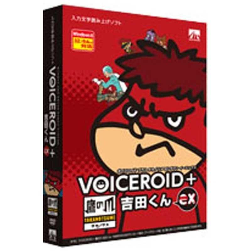 【商品解説】〔鷹の爪　吉田くん〕「秘密結社　鷹の爪」の吉田くんの声を元に制作した入力文字読み上げソフト。（Win版）●あなたのお好みの文章や言葉をテキストで入力するだけで、簡単に読み上げさせることができます。●「VOICEROID＋　鷹の爪　吉田くん　EX」では、従来のVOICEROIDの機能に加え、フレーズごとの話速／抑揚などの細かな調整を行うことができます。●Windows8上で使用することも可能です。●『VOICEROID＋　鷹の爪　吉田くん　EX』ではNGワードが無くなりましたので、これまで以上に使いやすい仕様になっております。【スペック】●型式：VOICEROID+ タカノツメ ヨシタ（VOICEROID＋　タカノツメ　ヨシタ）●JANコード：4560298409313【注意事項・特記事項】※お買い求めの際は必ず対応機種をご確認ください。この商品は宅配便でお届けする商品です出荷可能日から最短日時でお届けします。※出荷完了次第メールをお送りします。配送サービス提供エリアを調べることができます「エリア検索」をクリックして、表示された画面にお届け先の郵便番号7桁を入力してください。ご購入可能エリア検索お買い上げ合計3,980円以上で送料無料となります。※3,980円未満の場合は、一律550円（税込）となります。●出荷可能日から最短日時でお届けします。（日時指定は出来ません。）　※お届け時に不在だった場合は、「ご不在連絡票」が投函されます。　「ご不在連絡票」に記載された宅配業者の連絡先へ、再配達のご依頼をお願いいたします。●お届けは玄関先までとなります。●宅配便でお届けする商品をご購入の場合、不用品リサイクル回収はお受けしておりません。●全て揃い次第の出荷となりますので、2種類以上、または2個以上でのご注文の場合、出荷が遅れる場合があります。詳細はこちら■商品のお届けについて商品の到着日については、出荷完了メール内のリンク（宅配業者お荷物お問い合わせサービス）にてご確認ください。詳しいお届け目安を確認する1度の注文で複数の配送先にお届けすることは出来ません。※注文時に「複数の送付先に送る」で2箇所以上への配送先を設定した場合、すべてキャンセルとさせていただきます。