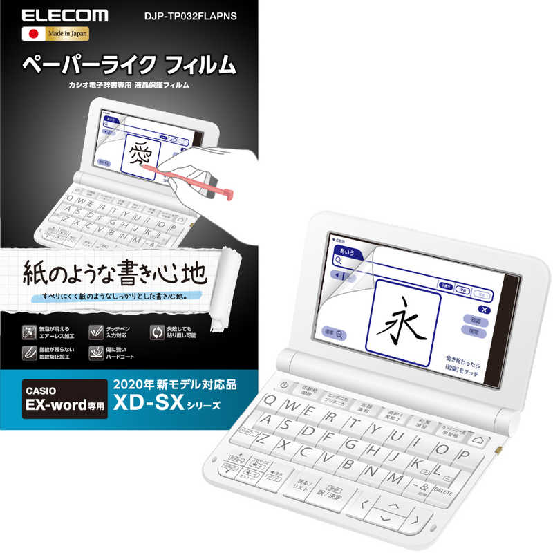 エレコム　ELECOM　電子辞書フィルム