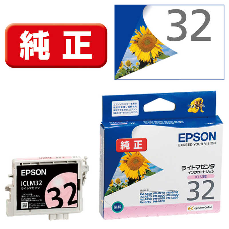 エプソン　EPSON　インクカートリッジ　ICLM32