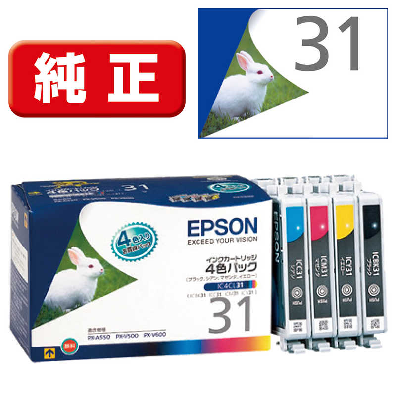 エプソン　EPSON　インクカートリッジ　IC4CL31