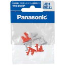 パナソニック Panasonic 24時間くりかえしタイマー用設定ピン WH3300P