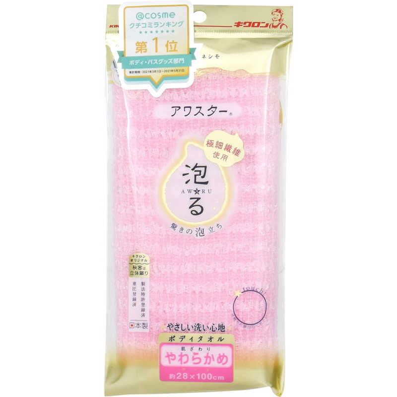キクロン　ルーネシモ アワスター やわらかめ ピンク(ボディケア用品)