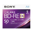 ソニー SONY 録画用BD−RE DL Ver．2．1 1−2倍速 50GB 5枚【インクジェットプリンタ対応】 5BNE2VJPS2