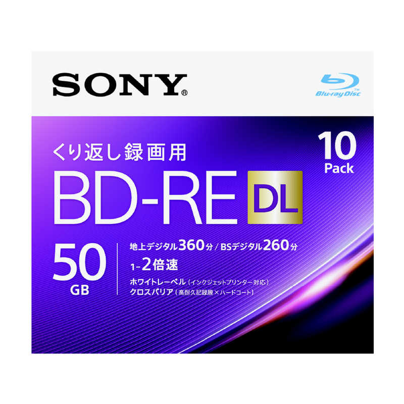 ソニー SONY 録画用BD−RE DL Ver．2．1 1−2倍速 50GB 10枚【インクジェットプリンタ対応】 10BNE2VJPS2