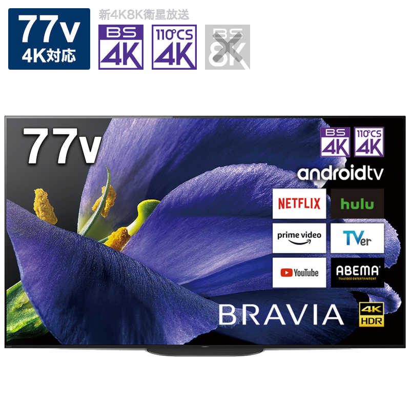 好評 ソニー Sony 77v型4k対応有機elテレビ braviaブラビア 4kチューナー内蔵 youtube対応 Kj 77a9g 標準設置無料 楽天市場 Casamacchi Com Ar 好評 ソニー Sony 77v型4k対応有機elテレビ braviaブラビア 4kチューナー内蔵 youtube対応 Kj 77a9g 標準設置無料 楽天市場 Casamacchi Com Ar