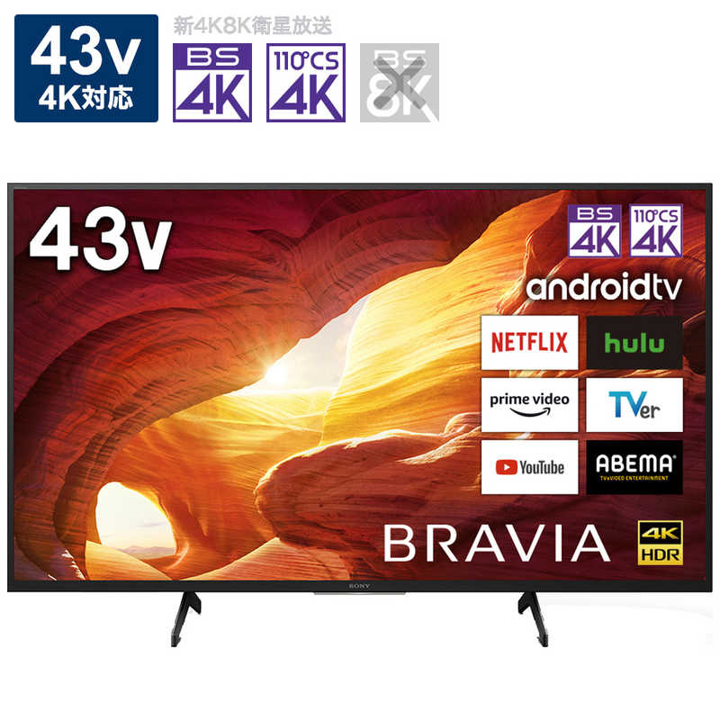 ソニー　SONY　43V型4Kチューナー内蔵液晶テレビ　BRAVIA　（ブラビア）　KJ-43X8000H（標準設置無料）