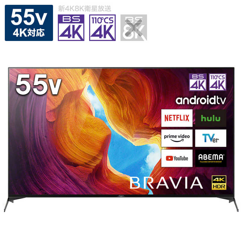 ソニー　SONY　55V型4K対応液晶テレビ「BRAVIA」［4Kチューナー内蔵／YouTube対応］　KJ-55X9500H　（標準設置無料）