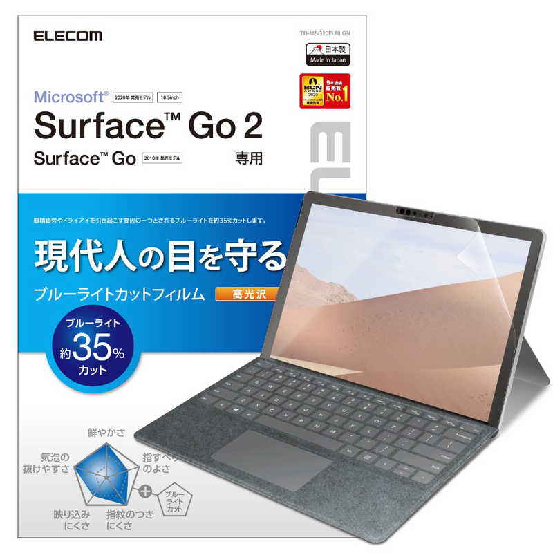 エレコム　ELECOM　Surface　Go2／フィルム／ブ
