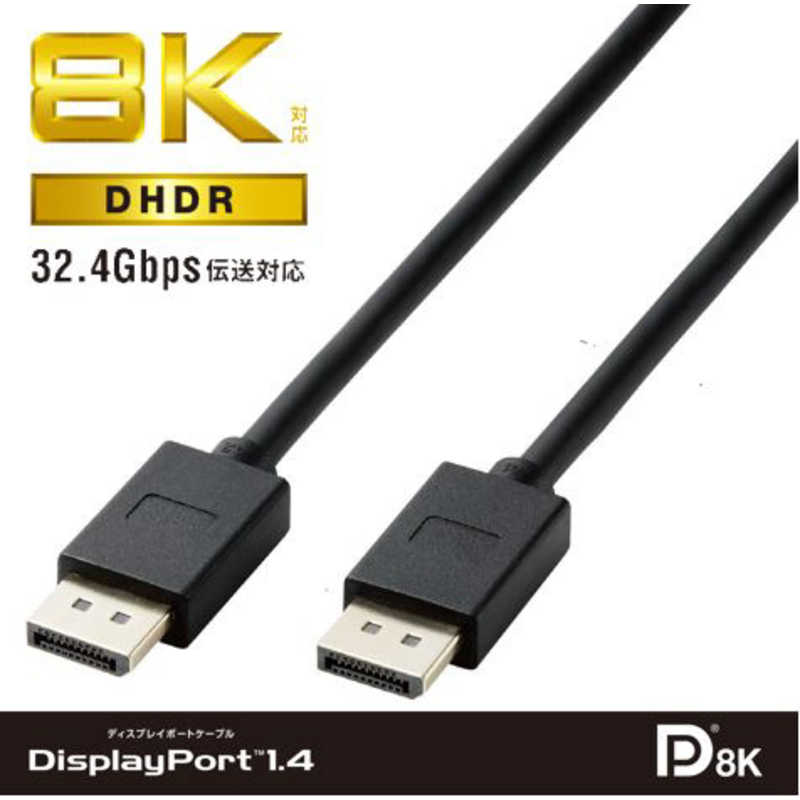 エレコム　ELECOM　DisplayPort　ケーブル／ver1．4対応／8K対応／1．0m／ブラック　CAC-DP1410BK2