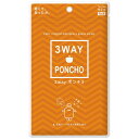 ファシル 3WAYポンチョ 8425