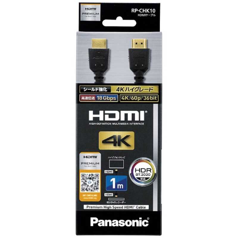 パナソニック Panasonic HDMIケーブル ブラック [1m HDMI⇔HDMI スタンダードタイプ 4K対応] RP-CHK10-K