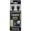 パナソニック　Panasonic　HDMIケーブル ブラック [2m /HDMI⇔HDMI /スタンダードタイプ /4K対応]　RP-CHK20K