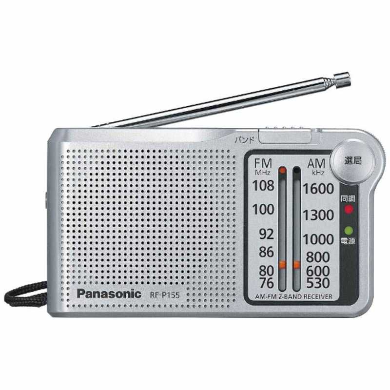 ポータブルラジオ パナソニック　Panasonic　ポータブルラジオ ワイドFM対応 シルバー　RF-P155