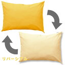 小栗 【まくらカバー】FROM 標準サイズ(綿100%/43×63cm/イエロー)