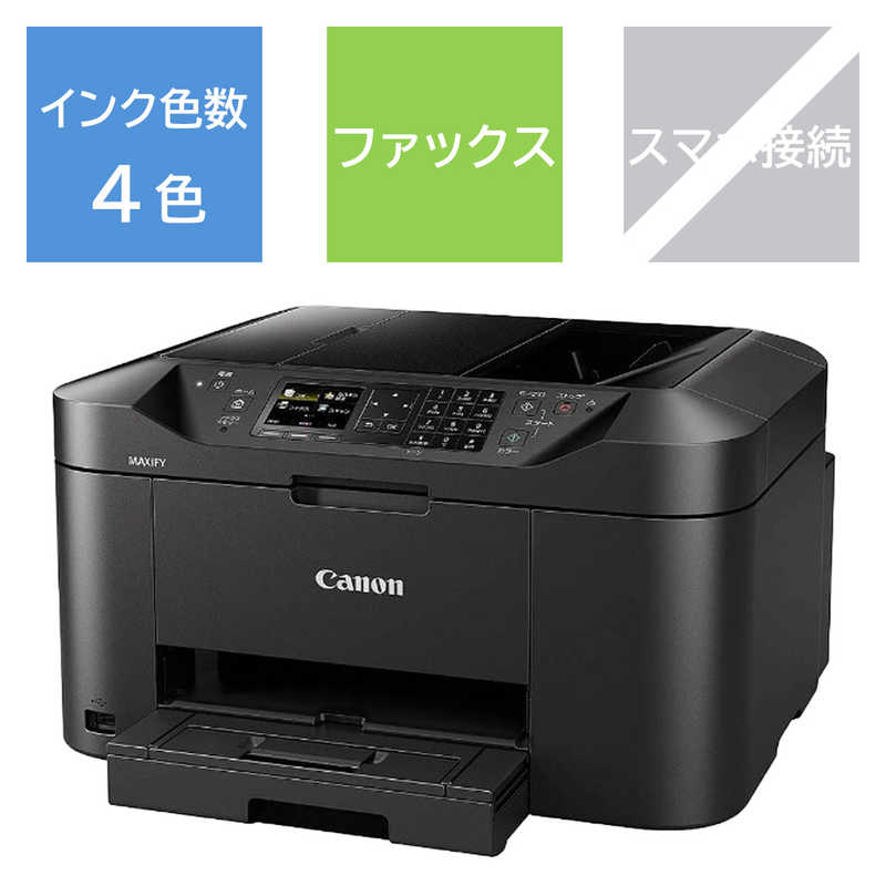 キヤノン　CANON　インクジェット複合機｢MAXIFY｣　MB2130