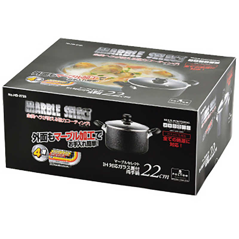 パール金属　マーブルセレクト　IH対応ガラス蓋付両手鍋22cm　HB-2725