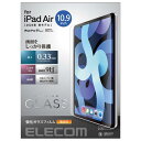 エレコム ELECOM iPad Air10.9インチ(第4世代) ガラスフィルム 0.33mm TB-A20MFLGG