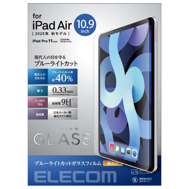 エレコム ELECOM iPad Air10.9インチ(第4世代) ガラスフィルム ブルーライトカット TB-A20MFLGGBL