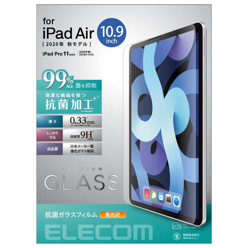 エレコム　ELECOM　iPad　Air10．9インチ（第4世代）　ガラスフィルム　0．33mm　抗菌　TB-A20MFLGGPV