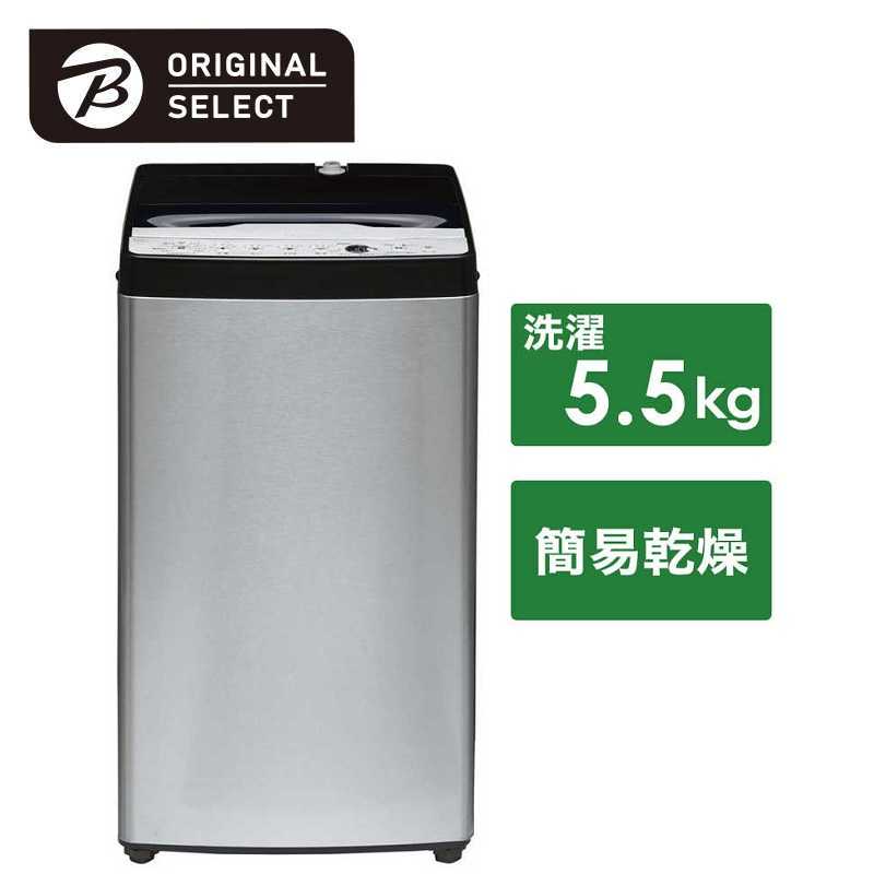ORIGINALSELECT　全自動洗濯機 洗濯5.5kg インバーター低騒音 送風乾燥 (URBAN CAFE SERIES アーバンカフェシリーズ)　JW-XP2CD55F-XK ステンレスブラック（標準設置無料）