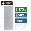 ORIGINALSELECT 冷蔵庫 URBAN CAFE SERIES （アーバンカフェシリーズ 2ドア 右開き 173L JR-XP2NF173F-XK ステンレスブラック（標準設置無料）