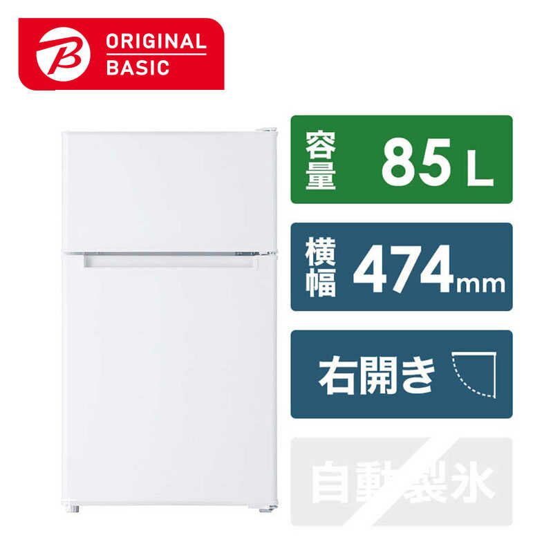 楽天市場】br 85 a w(冷蔵庫・冷凍庫|キッチン家電):家電の通販 楽天市場】br 85 a w(冷蔵庫・冷凍庫|キッチン家電):家電の通販