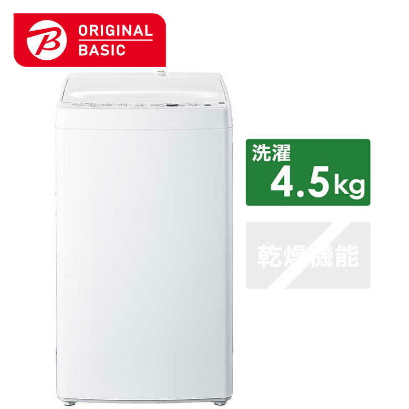 ORIGINALBASIC　全自動洗濯機 洗濯4.5kg　BW-45A-W ホワイト（標準設置無料）