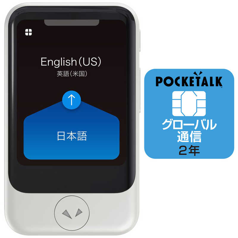 ソースネクスト　POCKETALK　（ポケトーク）　S　グローバル通信（2年）付き　PTSGW ホワ ...