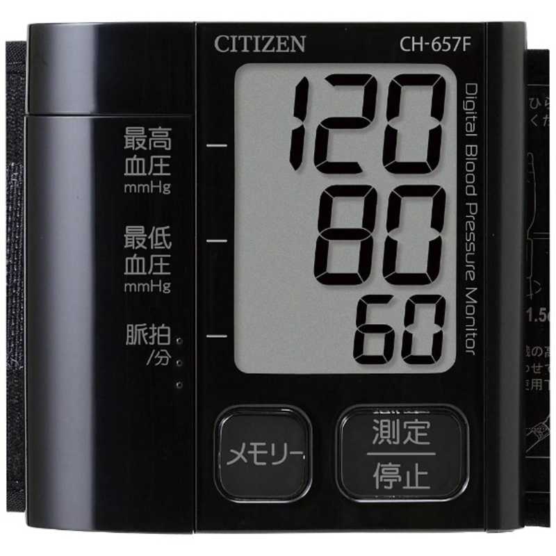 シチズンシステムズ　血圧計[手首式]　CH‐657F‐BK