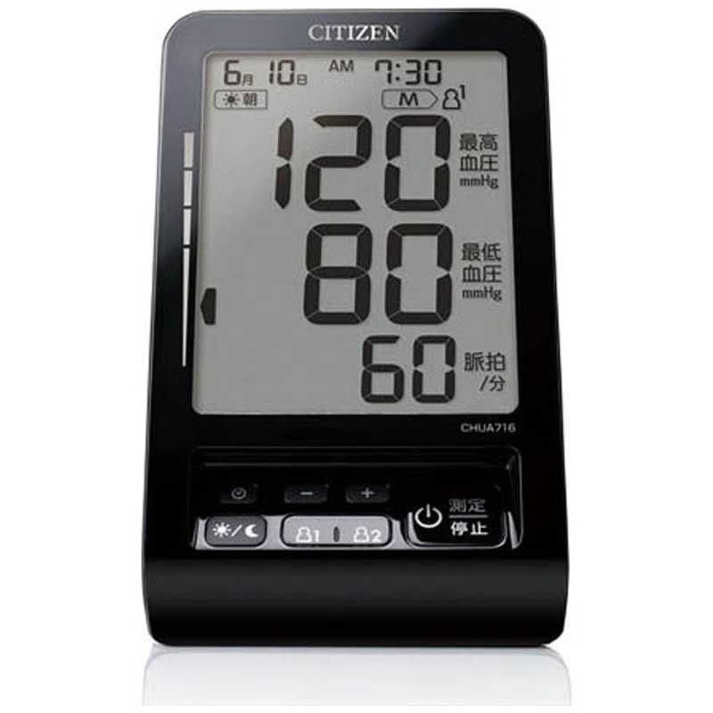 シチズンシステムズ　血圧計［上腕（カフ）式］　CHUA716‐BK