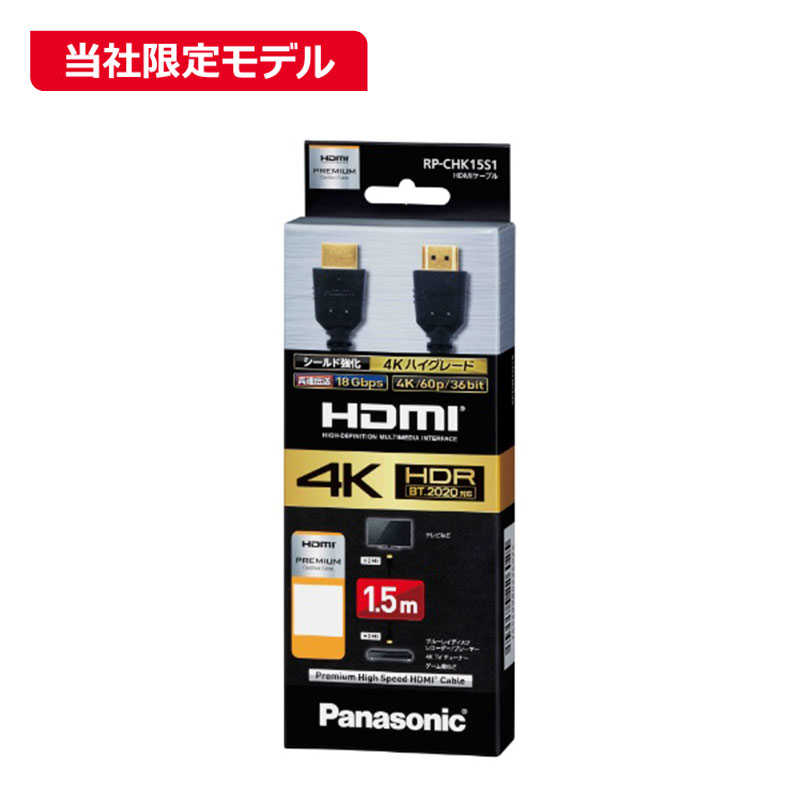 楽天コジマ楽天市場店パナソニック　Panasonic　HDMIケーブル ブラック [1.5m /HDMI⇔HDMI /スタンダードタイプ /4K対応]　RP-CHK15S1-K