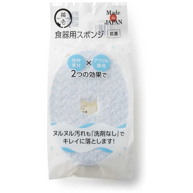 猫壱　ヌルヌル汚れも洗剤なしでキレイに落とす食器用スポンジ 1個入