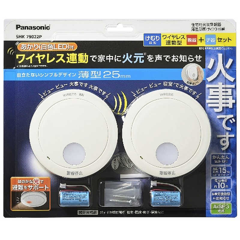 パナソニック　Panasonic　けむり当番薄型2種　（電池式・ワイヤレス連動親器・子器セット（2台）・あかり付）　（警報音・音声警報・AiSEG連携機能付）　SHK79022P