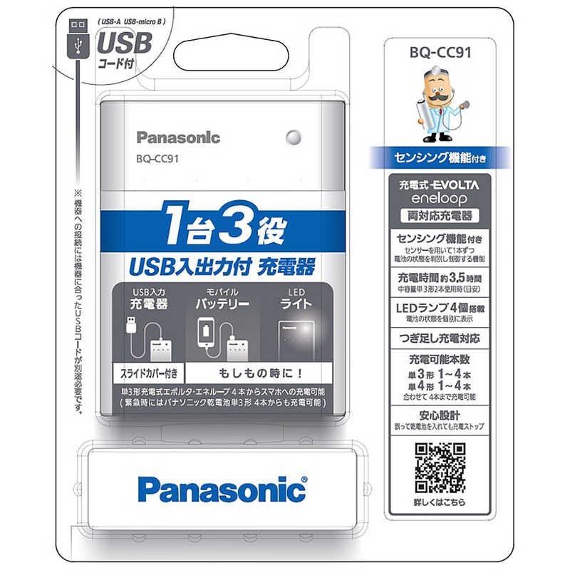 パナソニック　Panasonic　USB入出力付充電器 [充電器のみ /単3形〜単4形兼用]　BQ-CC91