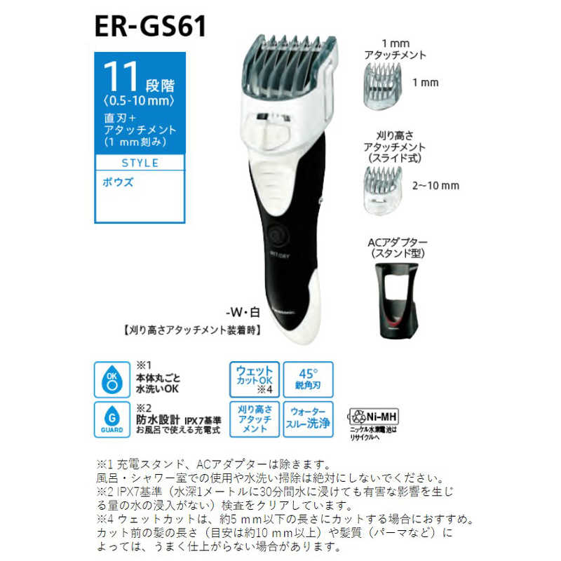 パナソニック Panasonic ヘアカッター ER-GS61-W 国際ブランド 白 パナソニック Panasonic ヘアカッター ER-GS61-W 国際ブランド 白