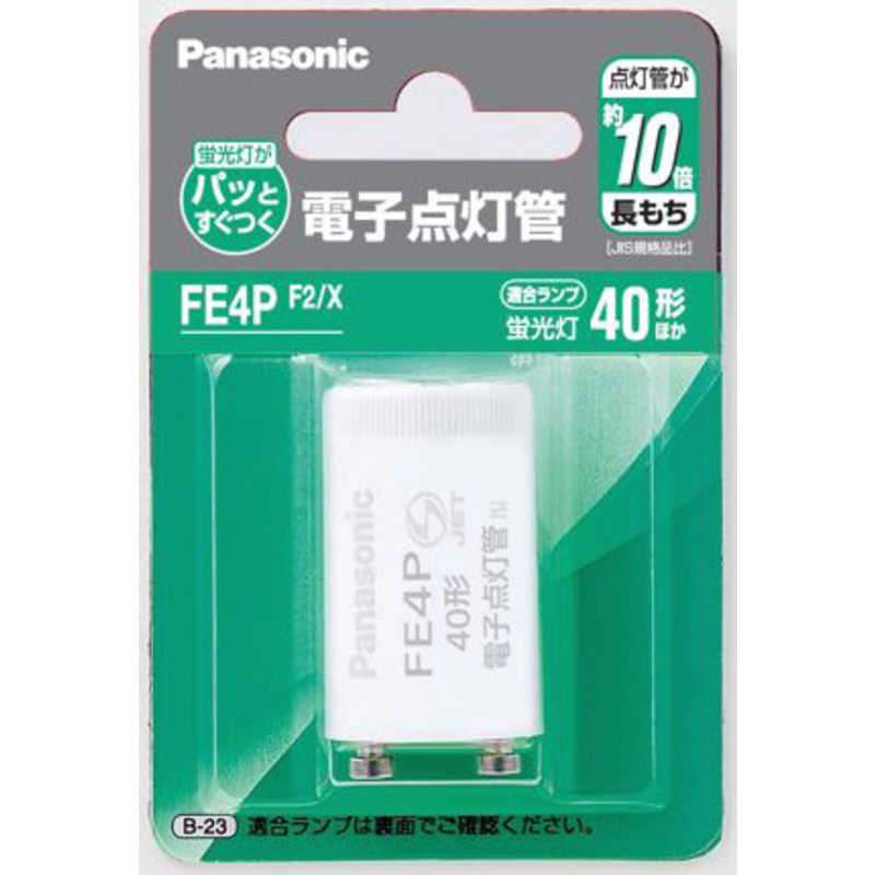 パナソニック　Panasonic　点灯管　FE4PF2X