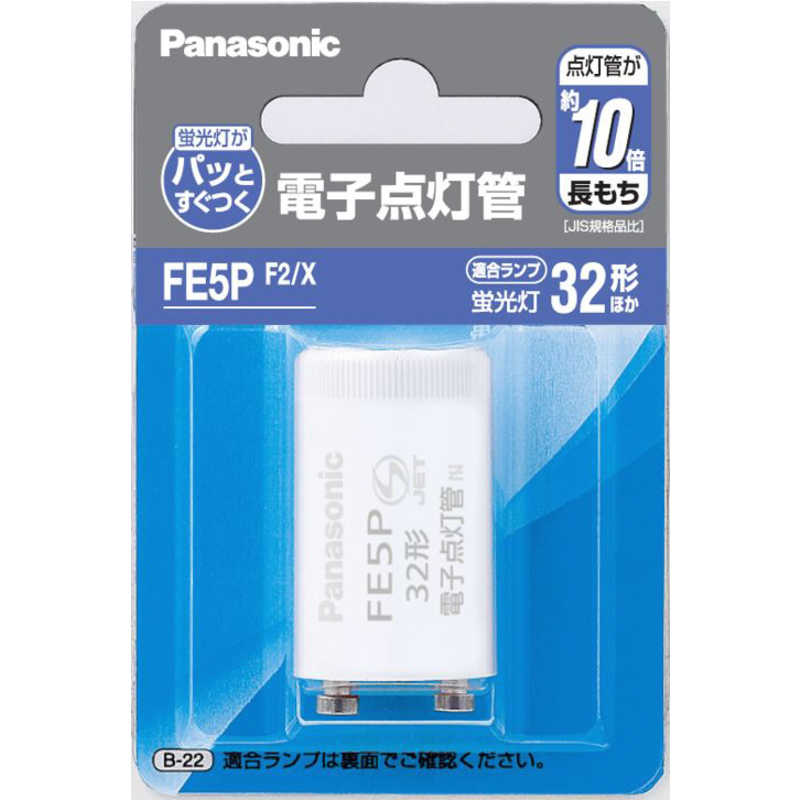 パナソニック　Panasonic　点灯管　FE5PF2X