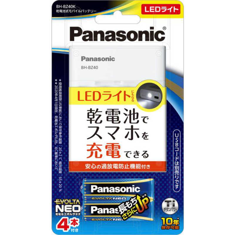 パナソニック　Panasonic　乾電池式モバイルバッテリー